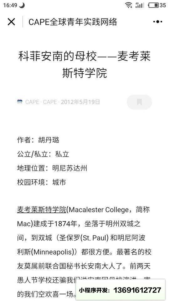 CAPE全球青年实践网络小程序截图