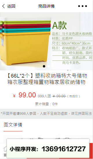 微拼123小程序截图