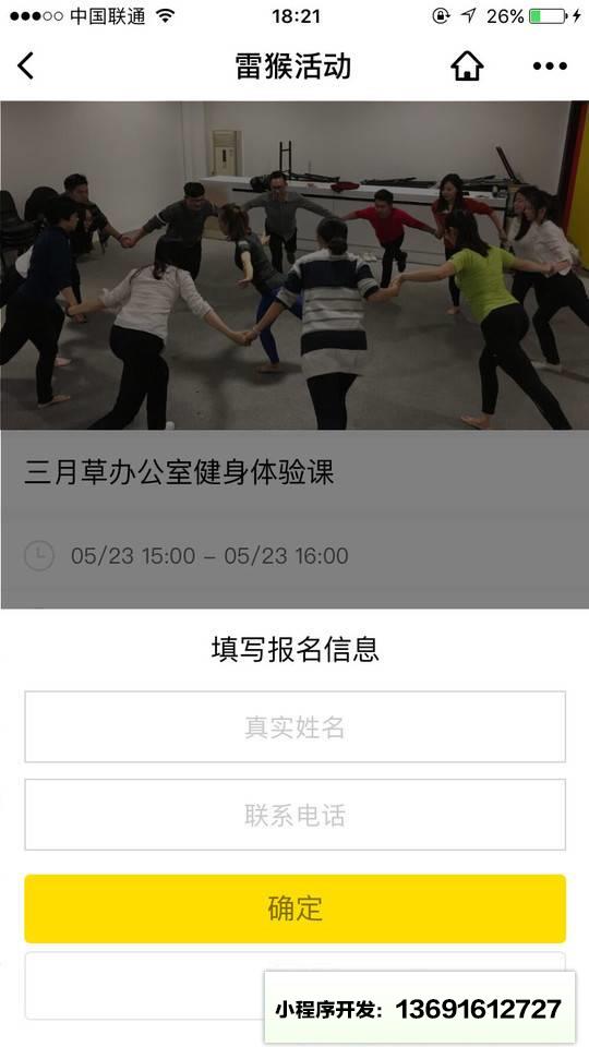 雷猴活动小程序截图