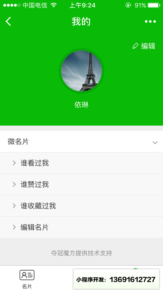夺冠魔方小程序截图