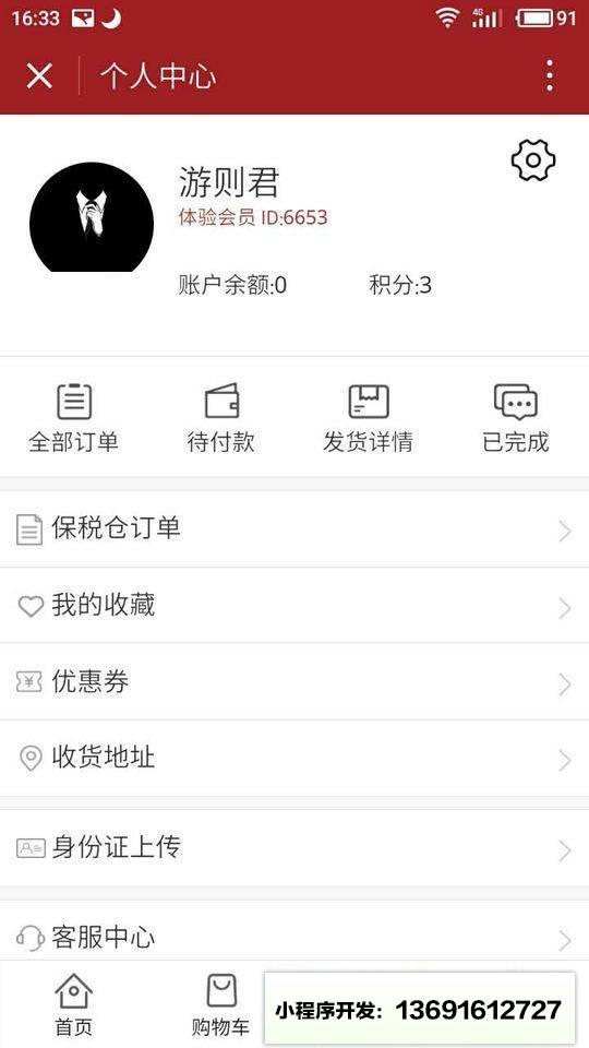全球V+生活馆小程序截图
