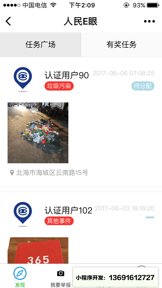 人民E眼小程序截图