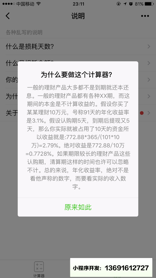 理财收益计算器小程序截图