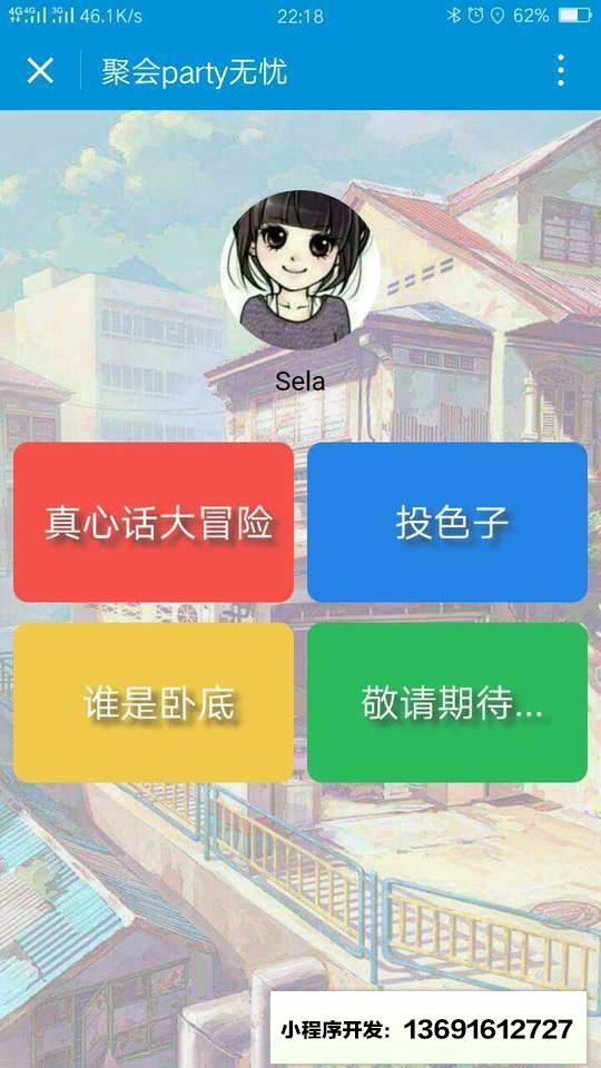 聚会party无忧小程序截图
