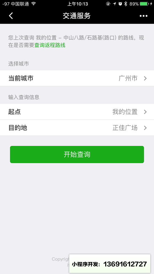 知了交通小程序截图