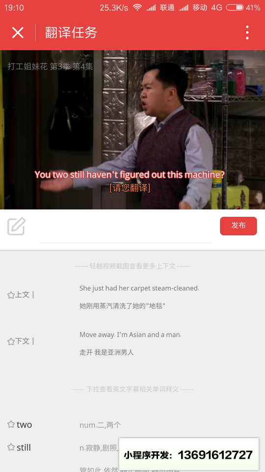 人人词典小程序截图