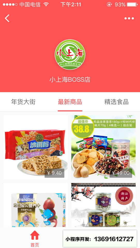 小上海购物小程序截图