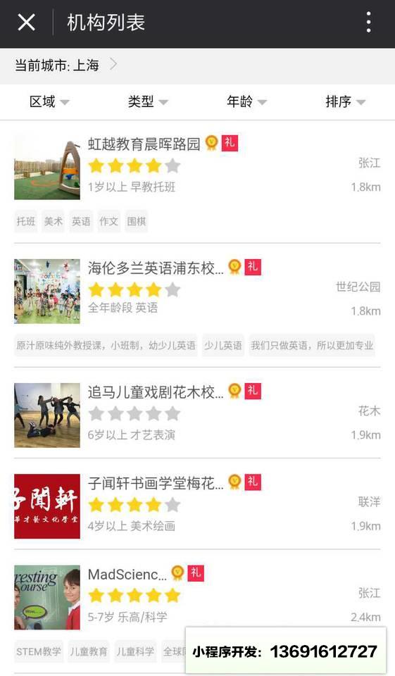 童学部落+小程序截图
