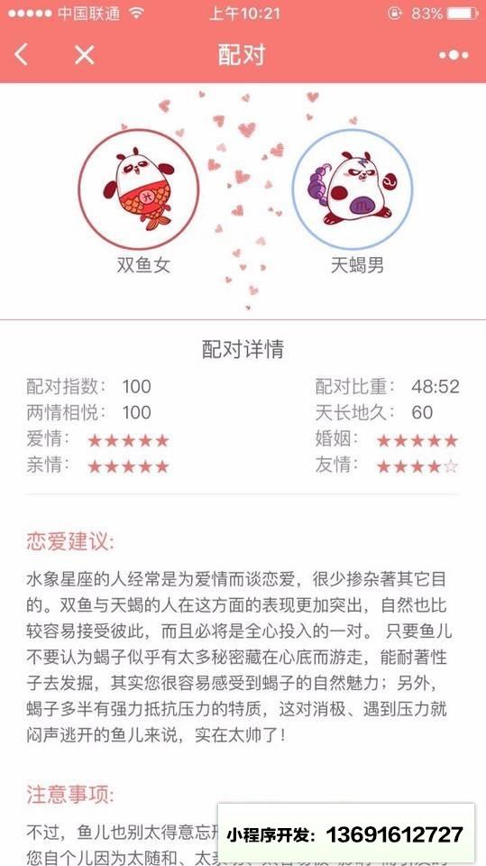星嘞个座小程序截图