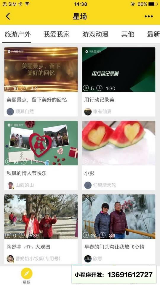 八角星视频创作小程序截图
