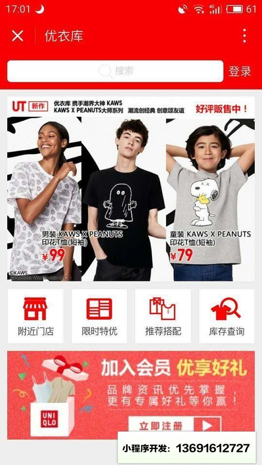 优衣库UNIQLO小程序截图