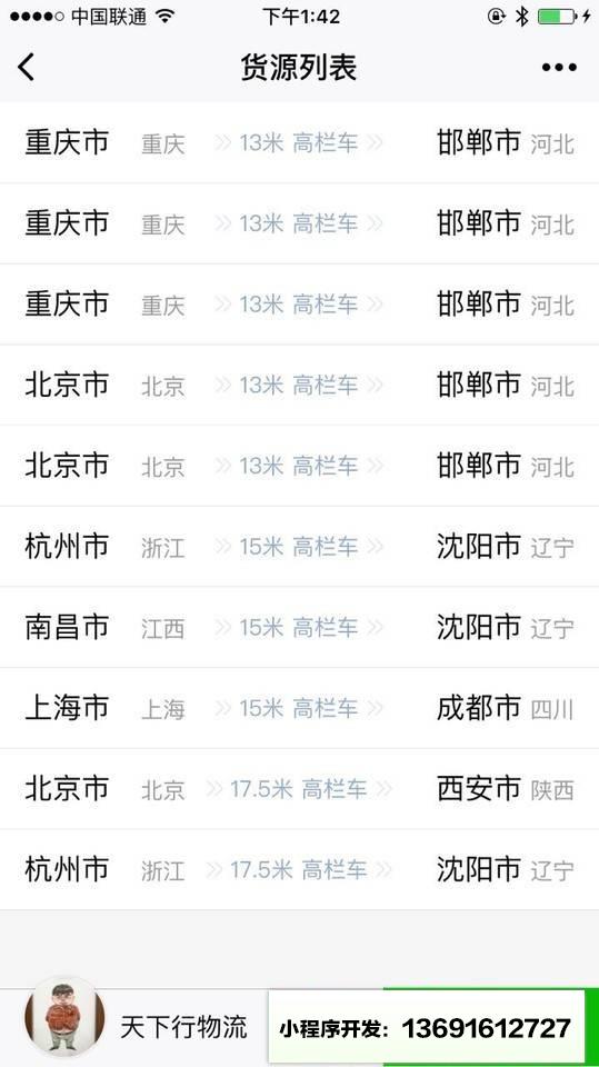 极速配小程序截图