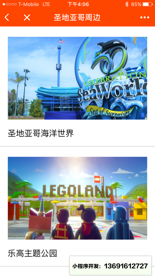 美国特价门票小程序截图