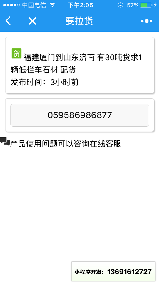 要拉货配货小程序截图