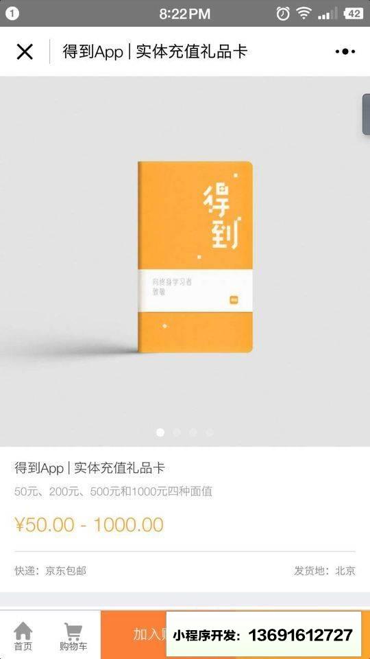 得到小程序截图