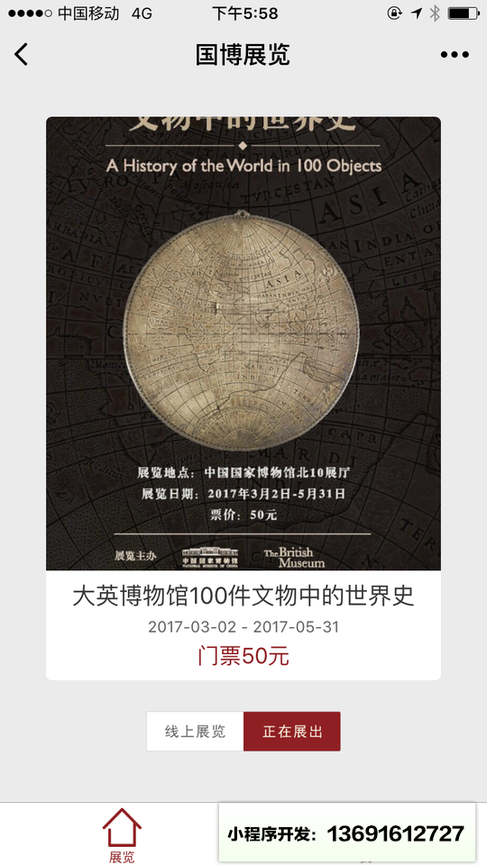 国博展览展讯小程序截图
