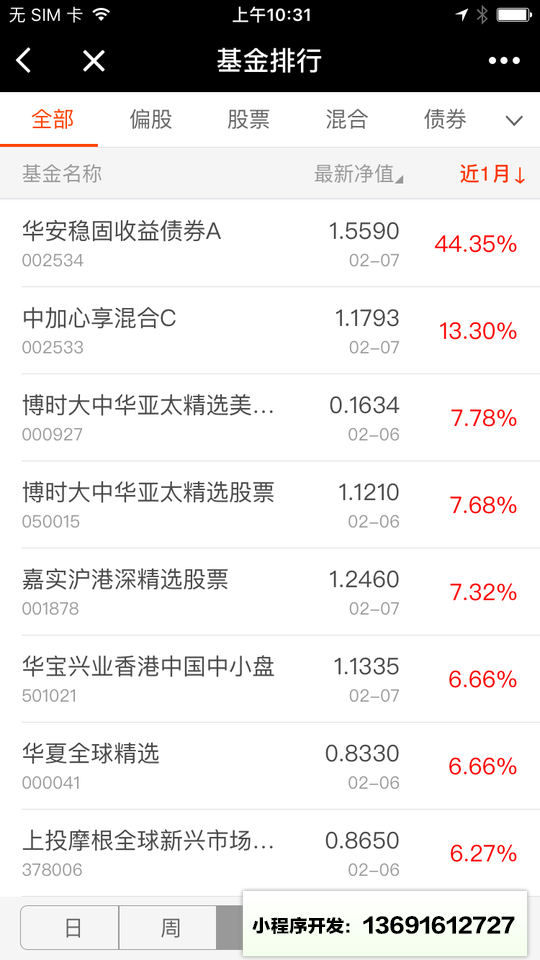 天天基金+小程序截图