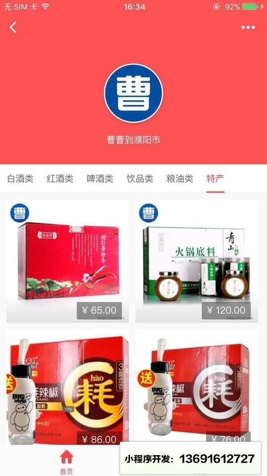 曹曹到商城小程序截图