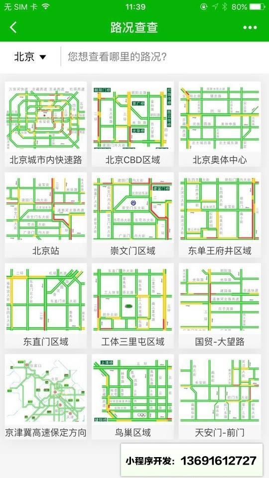 路况查查小程序截图