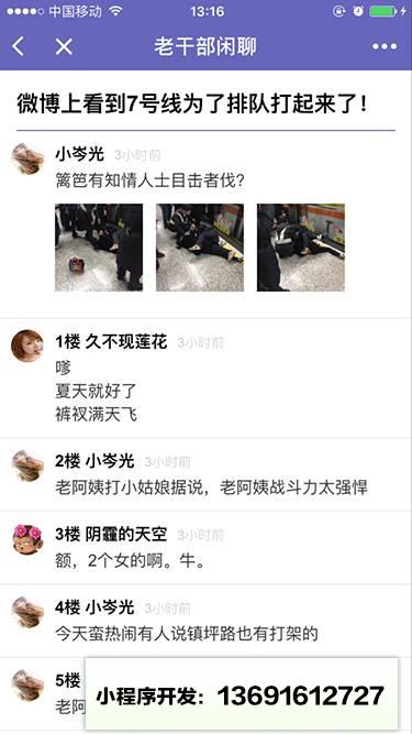 篱笆闲聊小程序截图