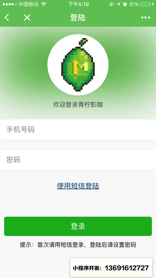 青柠影咖小程序截图