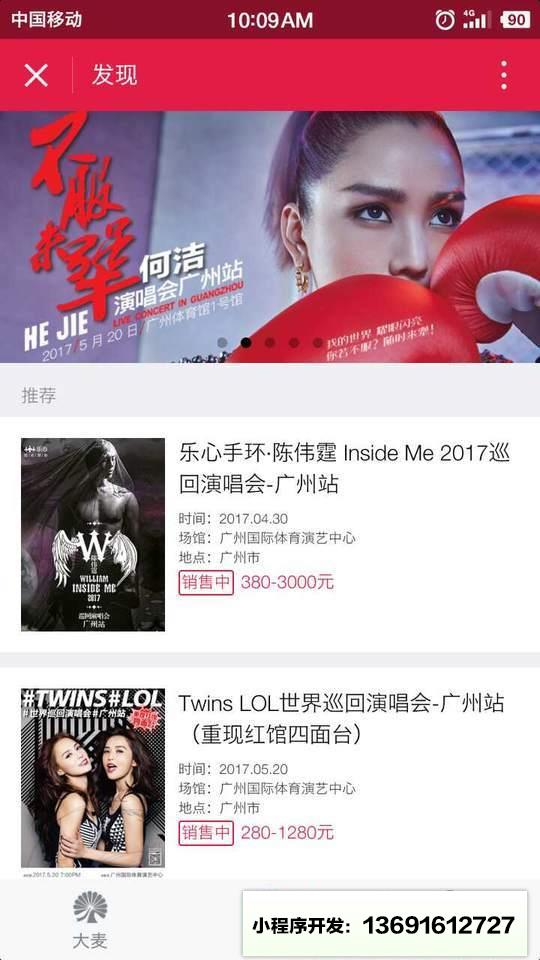 大麦网+小程序截图