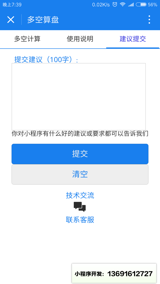 多空算盘小程序截图