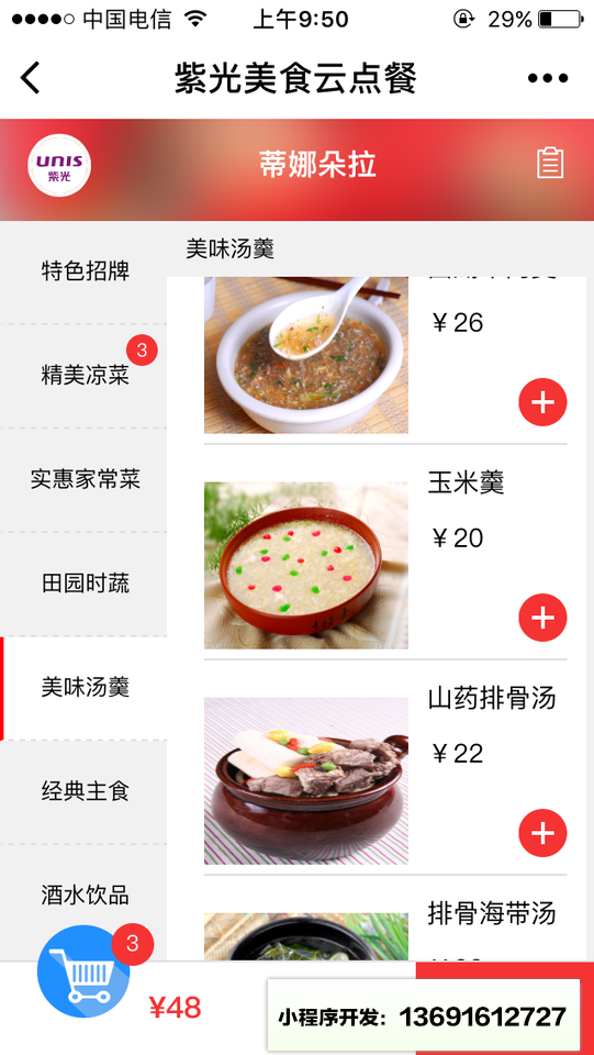 美食云点餐小程序截图
