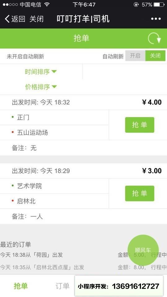 叮叮出行小程序截图