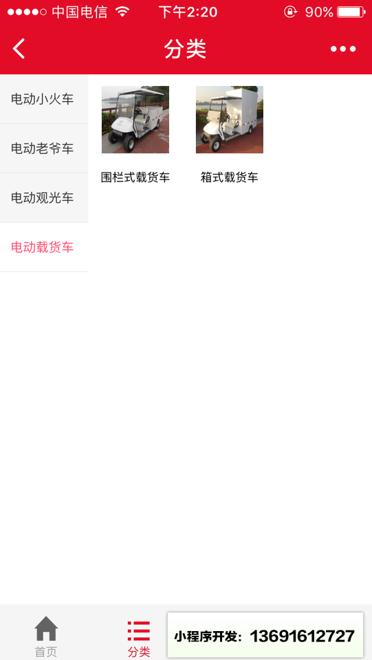 电动车观光车小程序截图