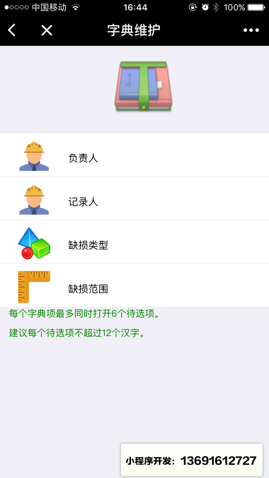 CBMS桥梁巡查小程序截图