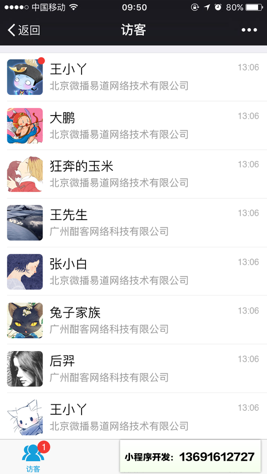 摇摇名片小程序截图