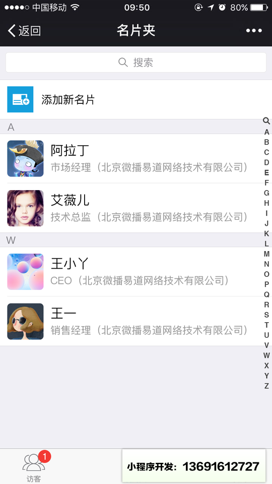 摇摇名片小程序截图