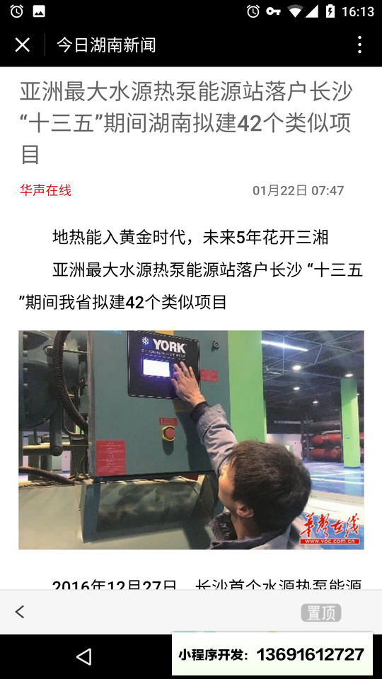 今日湖南新闻小程序截图