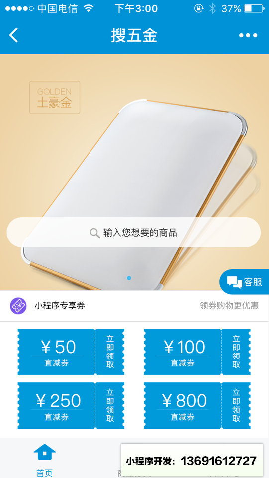搜五金小程序截图