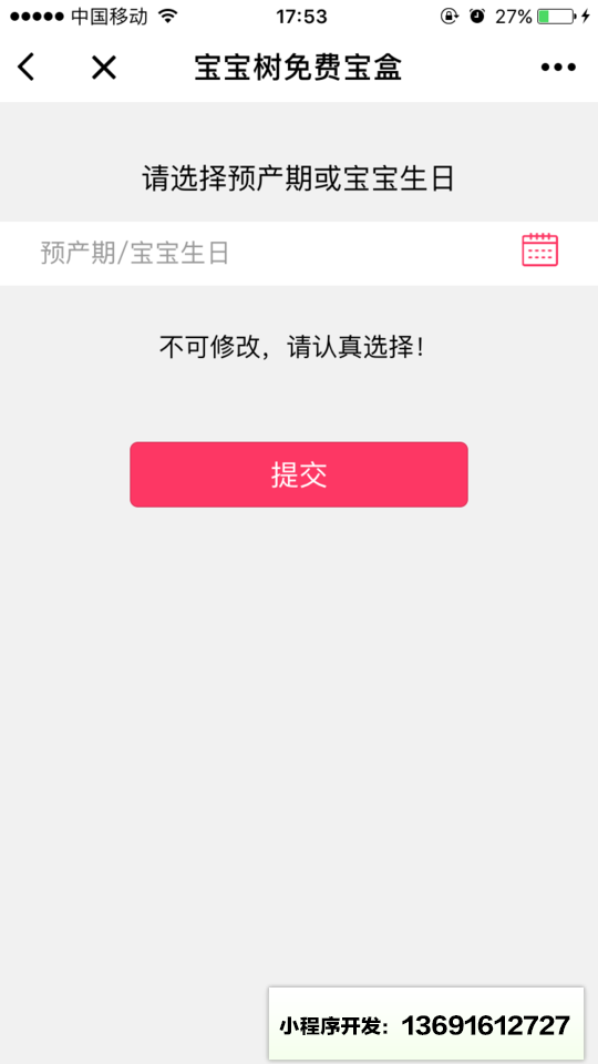 宝宝树免费宝盒小程序截图