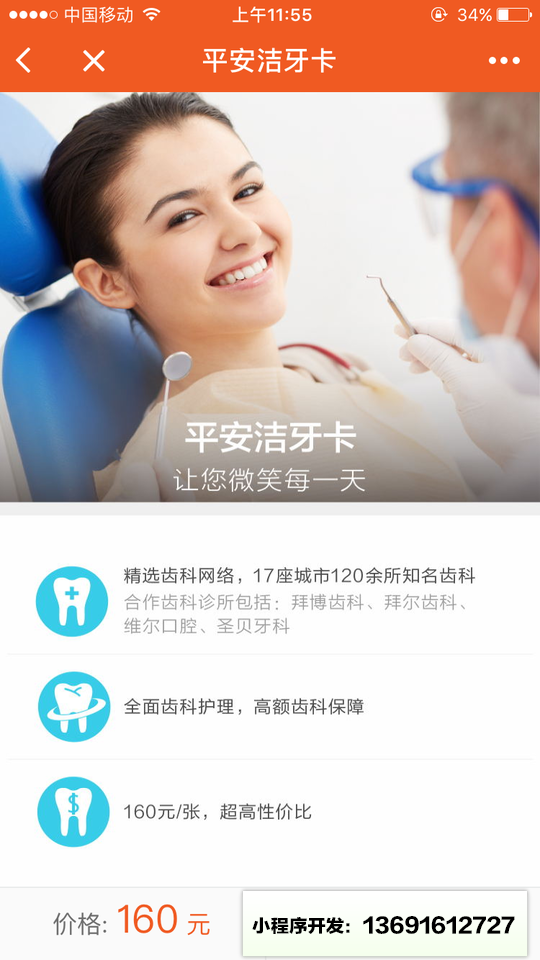 平安健康保险商城小程序截图