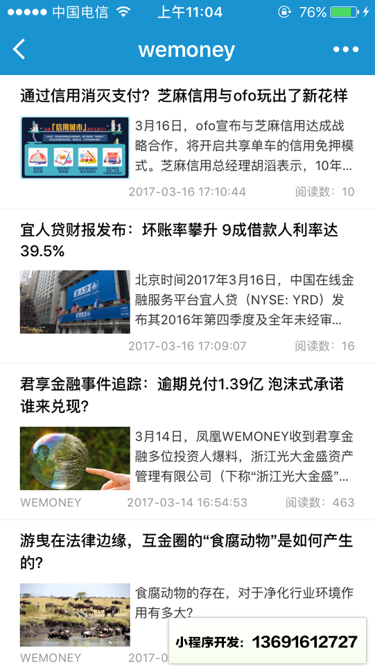 wemoney新金融小程序截图