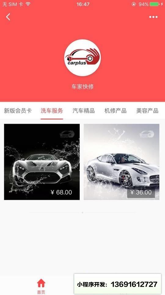 车家微商城小程序截图