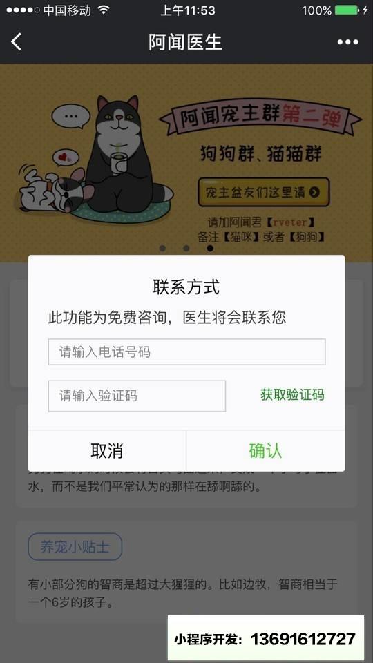 阿闻宠物RVET 小程序截图