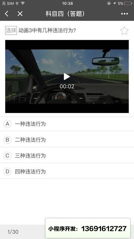 驾考快手小程序截图