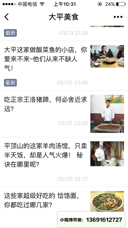 大平美食小程序截图