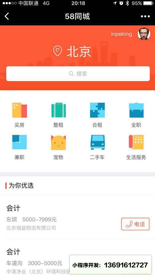 58同城生活小程序截图