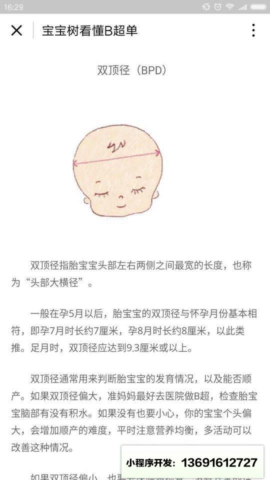 宝宝树看懂B超单小程序截图