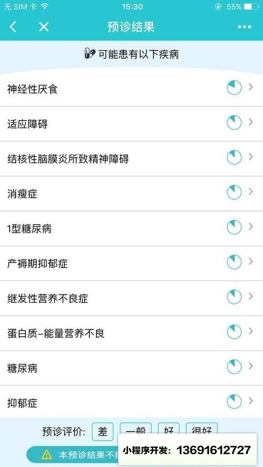 大众健康助手小程序截图