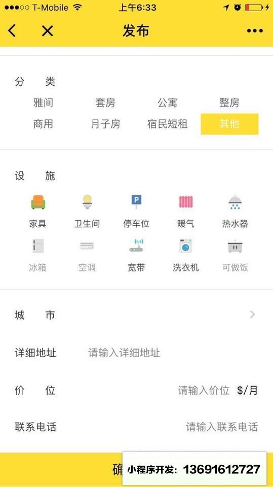 华人生活网+小程序截图