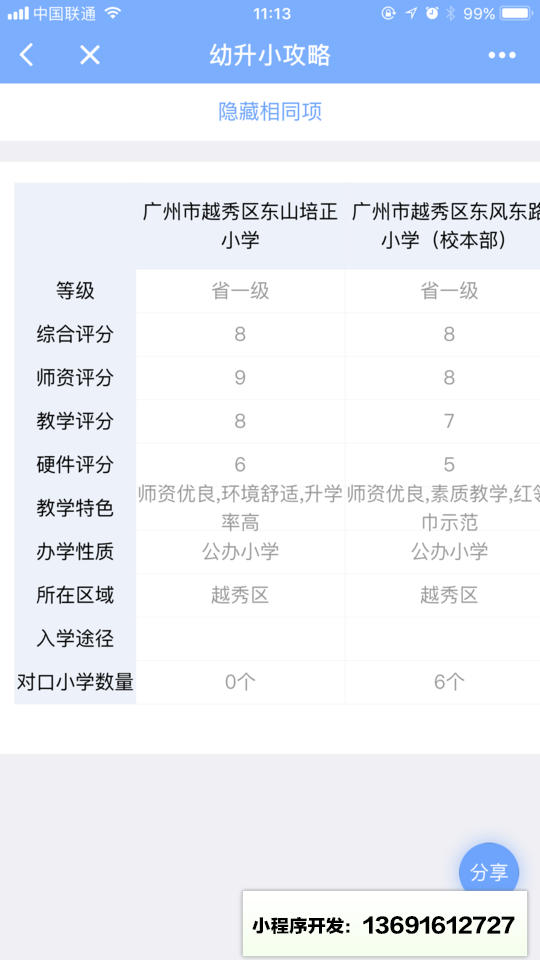 广州幼升小助手小程序截图