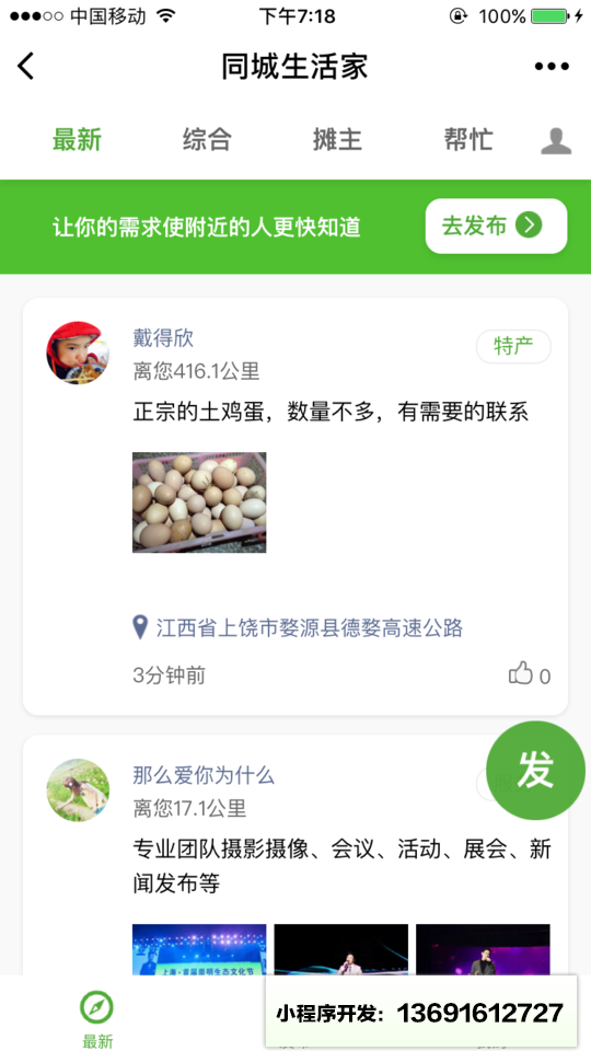 同城生家活小程序截图