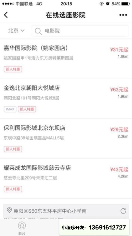 娱票儿+小程序截图
