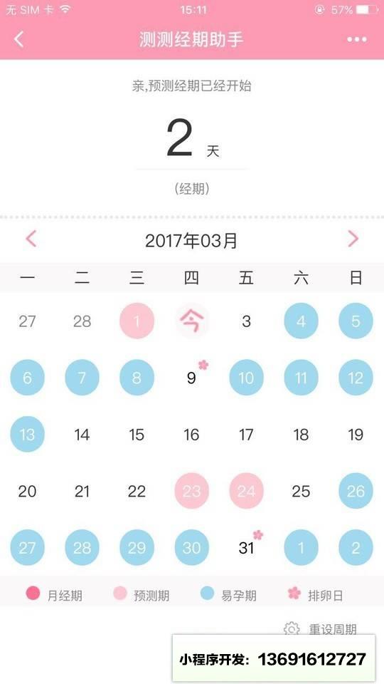 测测经期助手小程序截图
